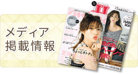 メディア掲載情報