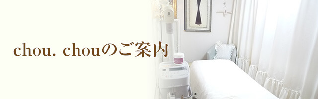 R.chou chouのご案内