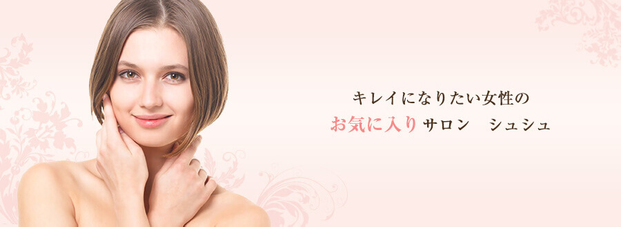 カウンセリングと丁寧なハンド技術で あなた専用のリラックスタイム 安城市上条町 のエステサロン