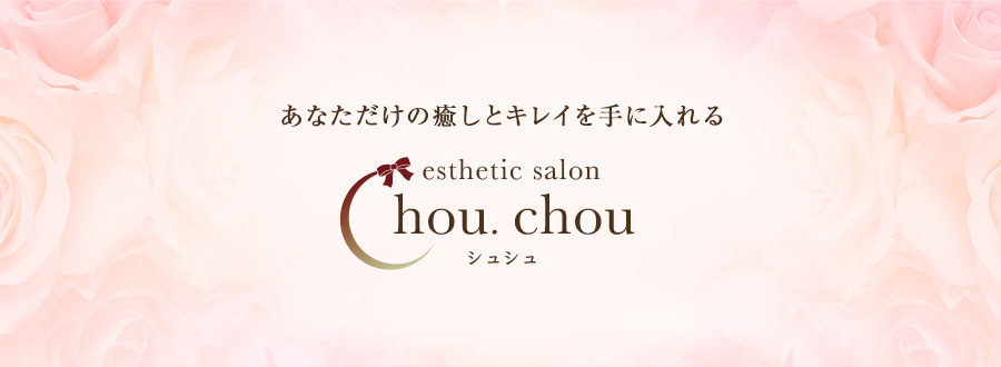 あなただけの癒しとキレイを手に入れる